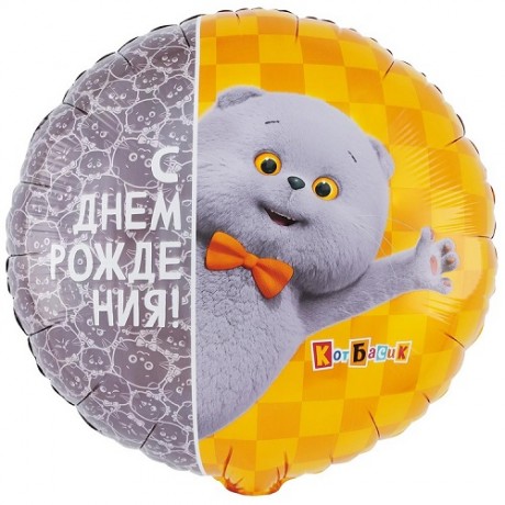 Шар Круг Кот Басик